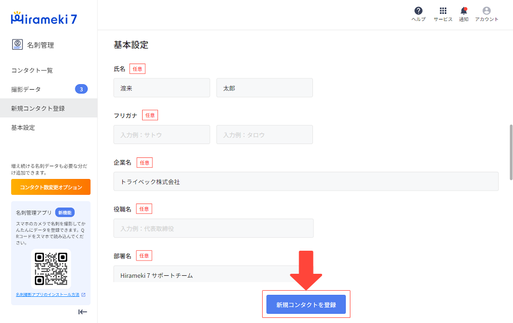 2024-01-25-メールの署名から顧客情報を登録する2.png