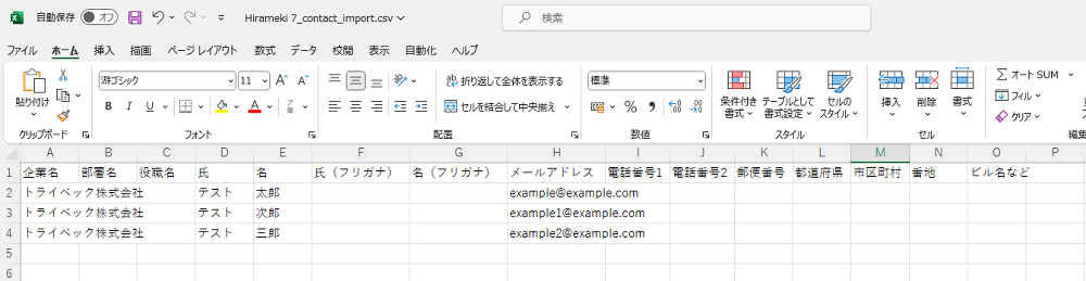 2024-01-25-複数のコンタクト（顧客）情報を一括登録する（かんたんインポート）3.png