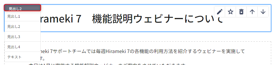 2024-02-19-見出しパーツ、テキストパーツ間の変更ができるようになりました1.png