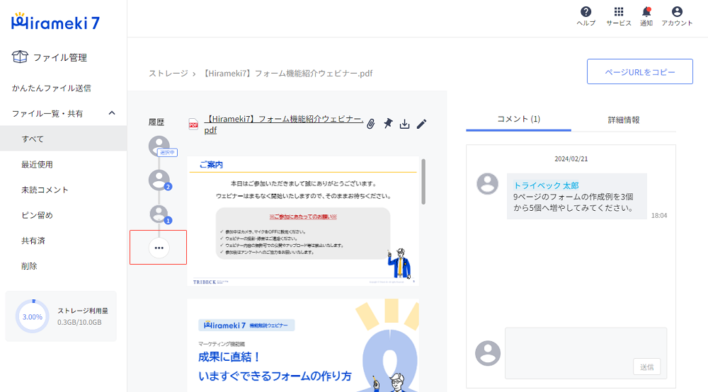2024-02-21-アップロードしたファイルのバージョン管理をする3.png