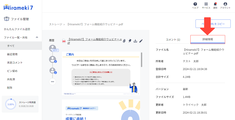 2024-02-21-アップロードしたファイルのバージョン管理をする4.png