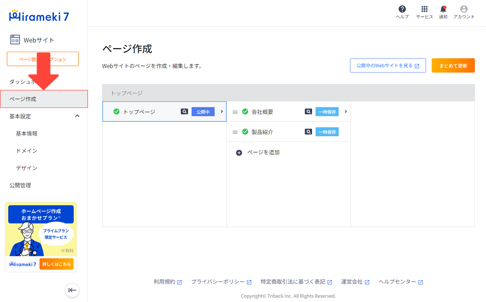 2024-02-21-ページのデザインを変更したい1.png