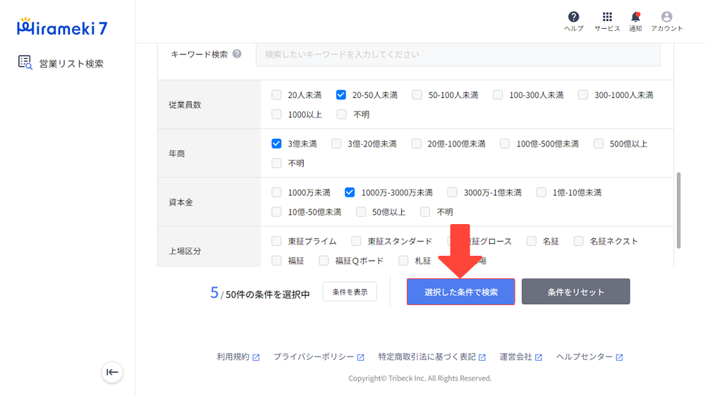 2024-02-27-「営業リスト検索」でできること2.png