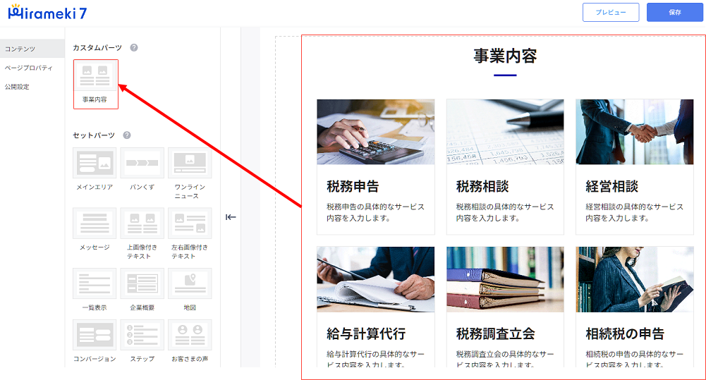 2024-03-04-Webサイト--手順-カスタムパーツの編集方法1.png