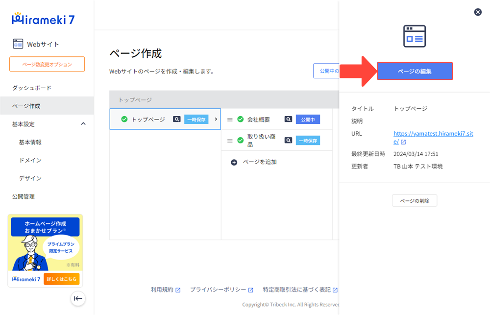 2024-03-18-ページを編集する1.png