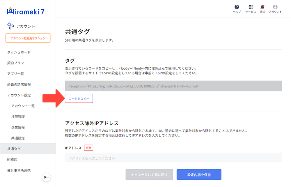 2024-03-18-作成したフォームを外部サイトに埋め込む方法について1.png