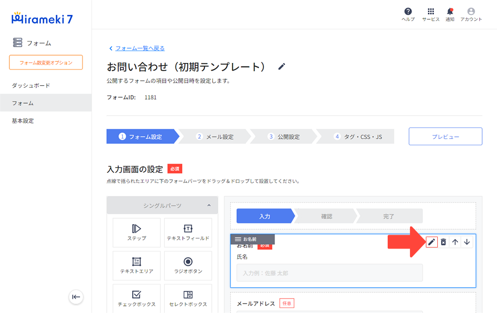 2024-03-18-フォームを編集する2.png