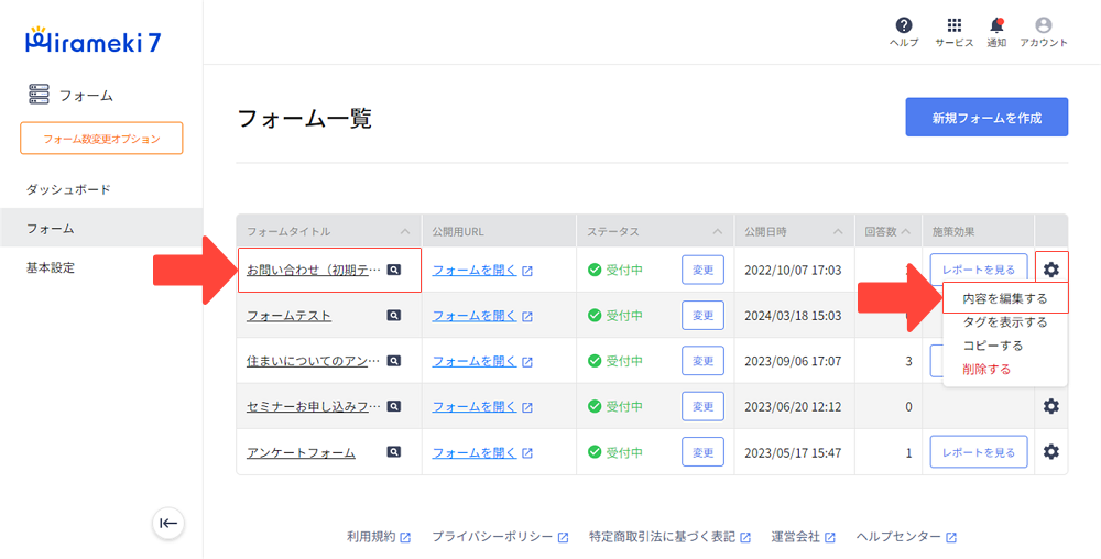 2024-03-18-フォームを編集する1.png