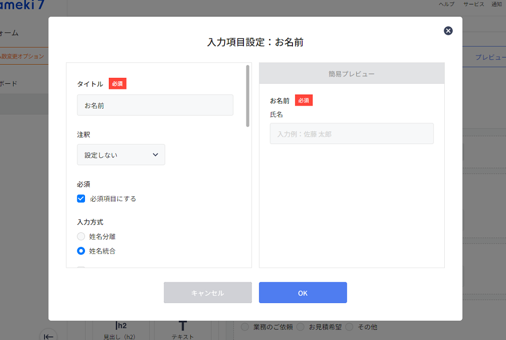 2024-03-18-フォームを編集する3.png
