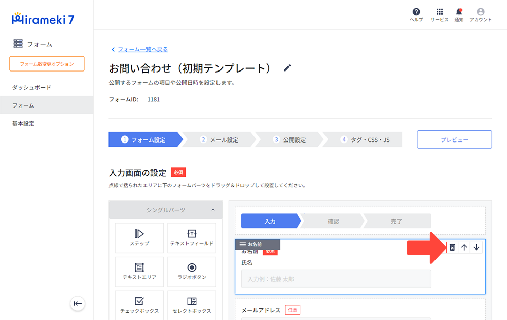 2024-03-18-フォームを編集する5.png