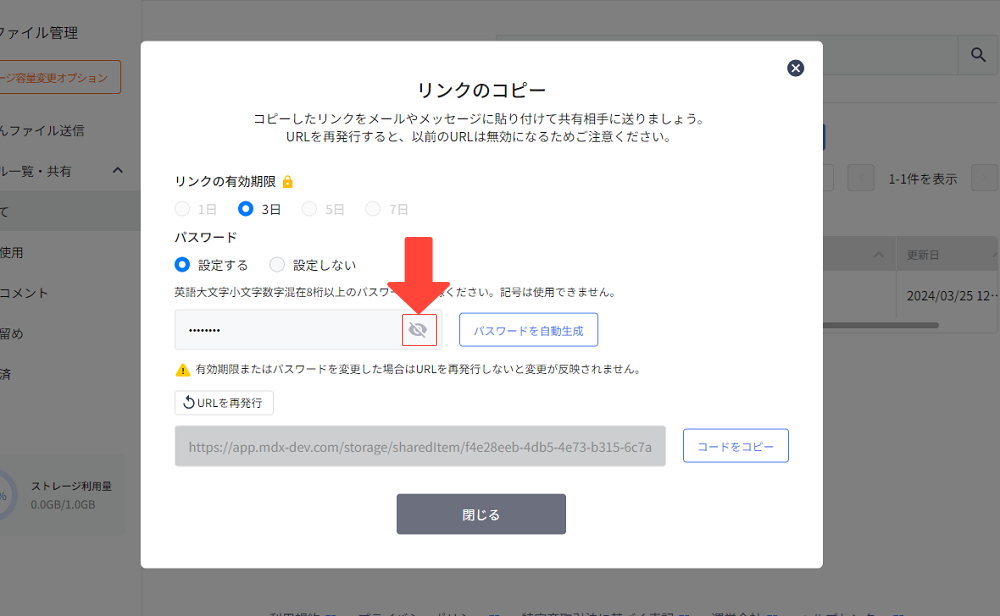 2024-03-25-ファイルを共有する／送る3.png