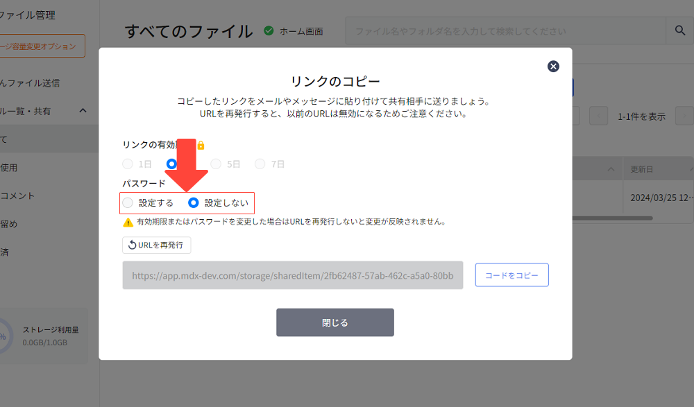 2024-03-25-ファイルを共有する／送る2.png