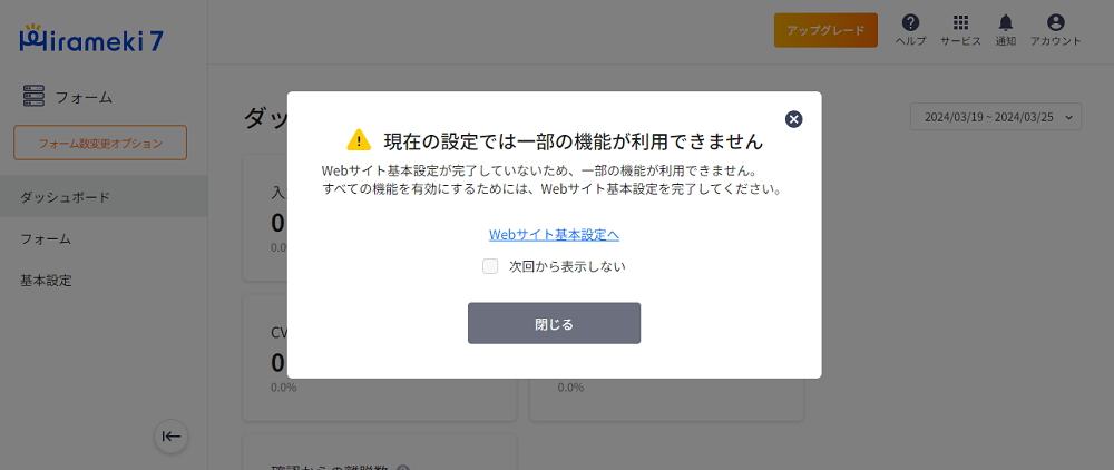 2024-03-25-「現在の設定では一部の機能が利用できません」を表示されます1.png