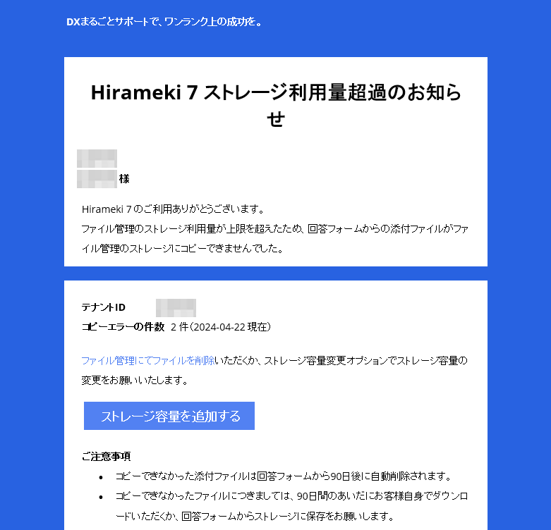 2024-04-24-ストレージ利用量のお知らせが届いたら2.png
