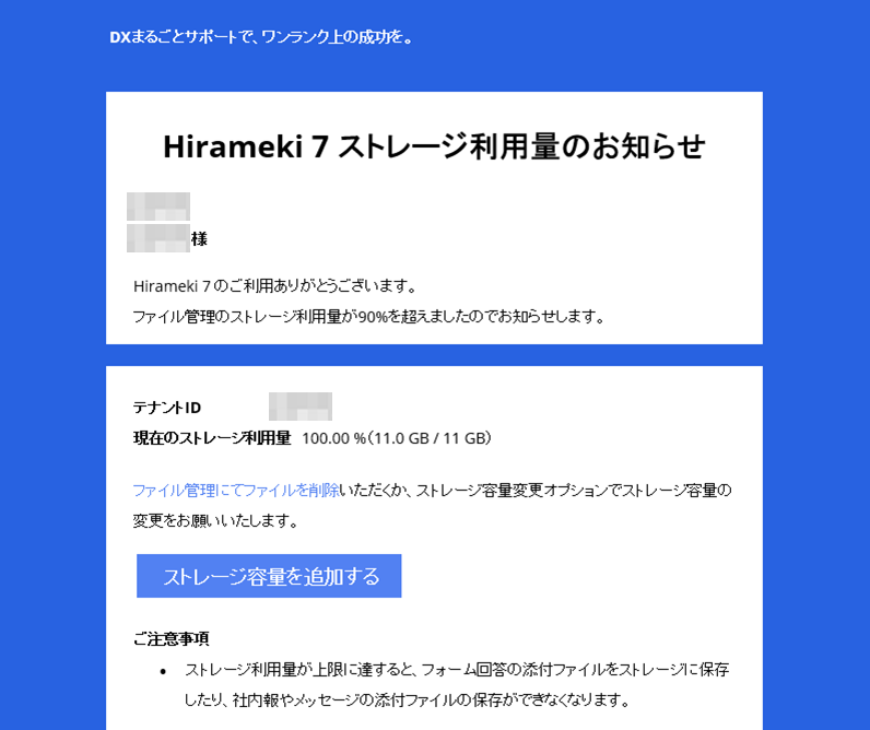 2024-04-24-ストレージ利用量のお知らせが届いたら1.png