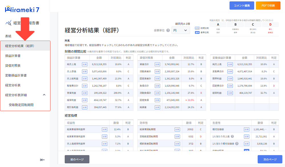 22024-04-24-経営分析報告書1.png