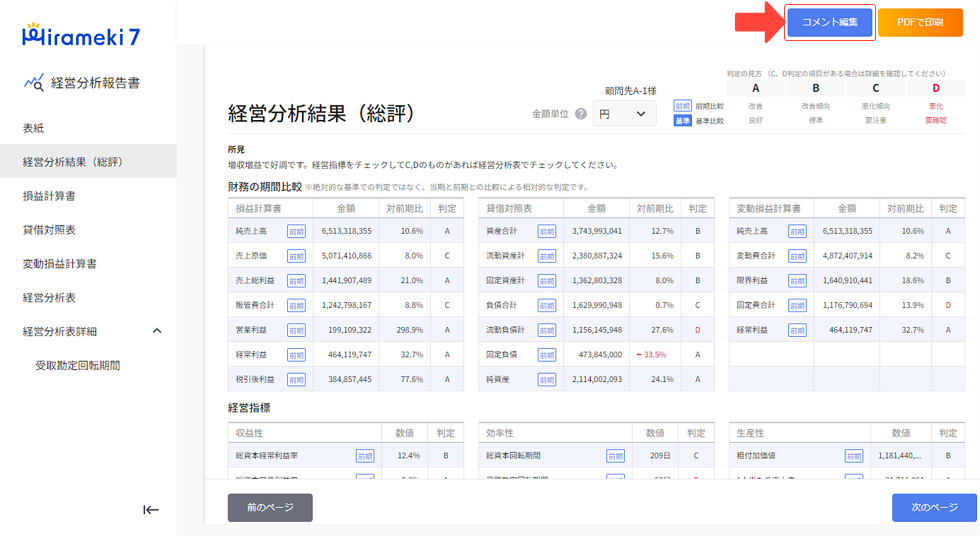 22024-04-23-MMI（経営分析）経営分析報告書6.png