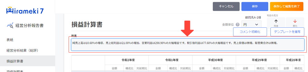 22024-04-23-MMI（経営分析）経営分析報告書7.png