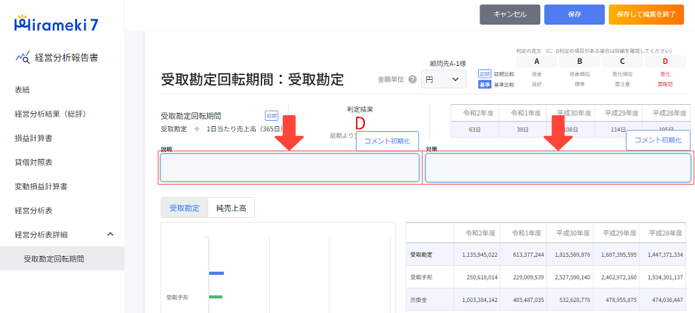 22024-04-23-MMI（経営分析）経営分析報告書9.png
