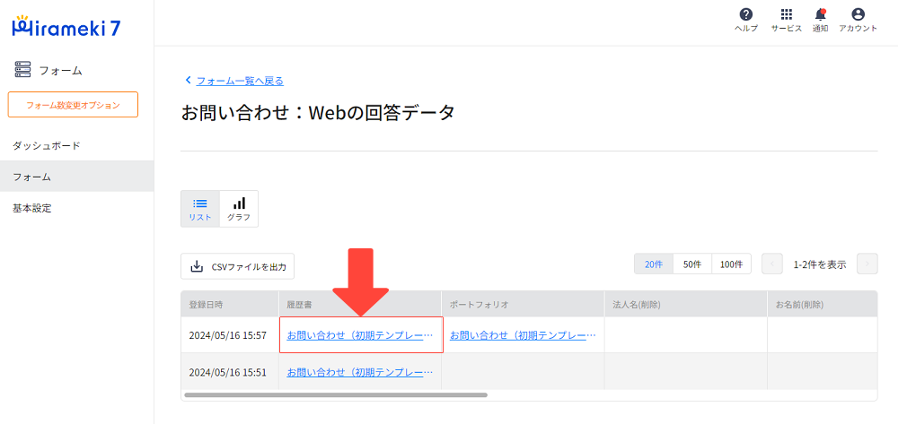 2024-05-16-フォームにファイルを添付できるようにする2.png