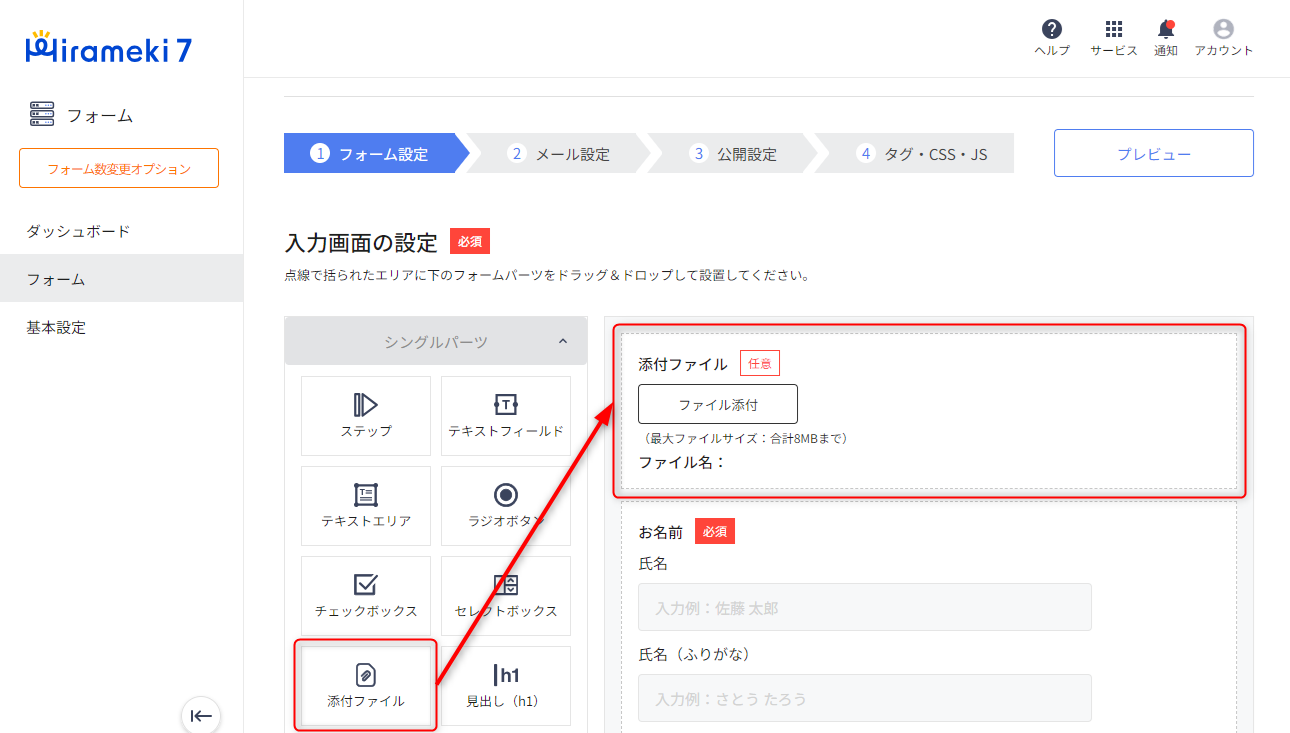 2024-05-16-フォームにファイルを添付できるようにする1.png