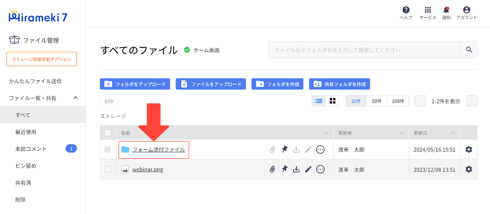 2024-05-16-フォームにファイルを添付できるようにする3.png