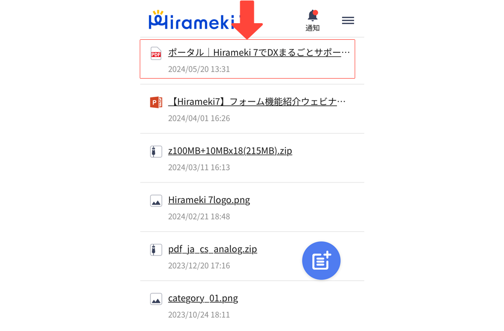 2024-05-20-スマートフォンからファイルを共有する／送る4.png