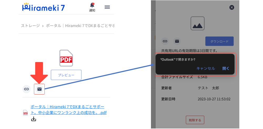 2024-05-20-スマートフォンからファイルを共有する／送る2.png
