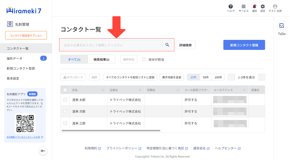2024-05-20-メール配信の配信リストを作成する2.png
