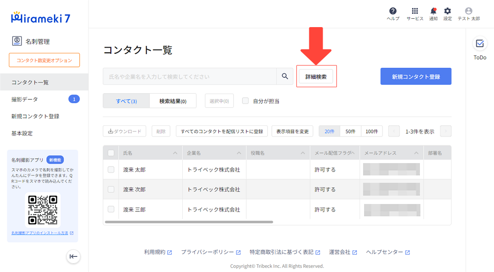 2024-05-20-メール配信の配信リストを作成する3.png