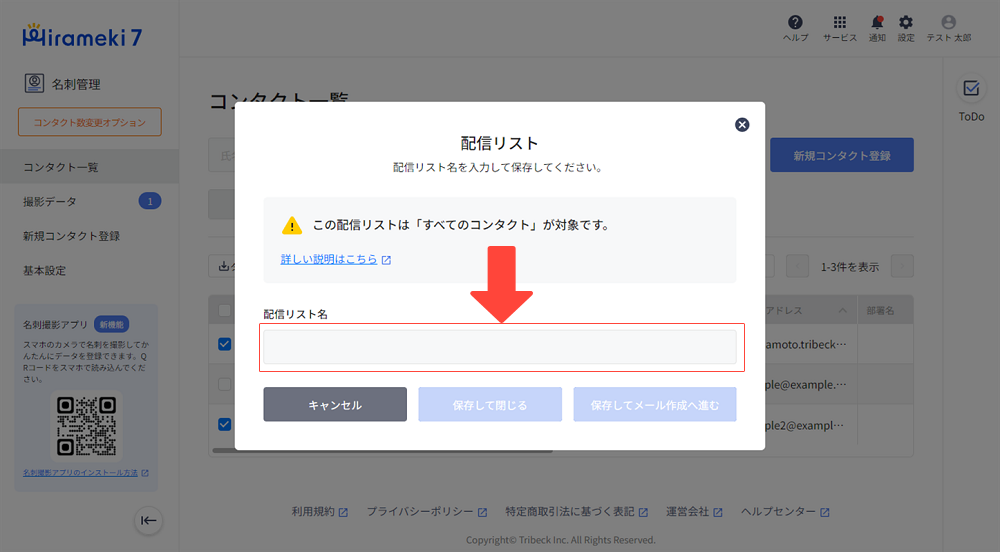 2024-05-20-メール配信の配信リストを作成する6.png