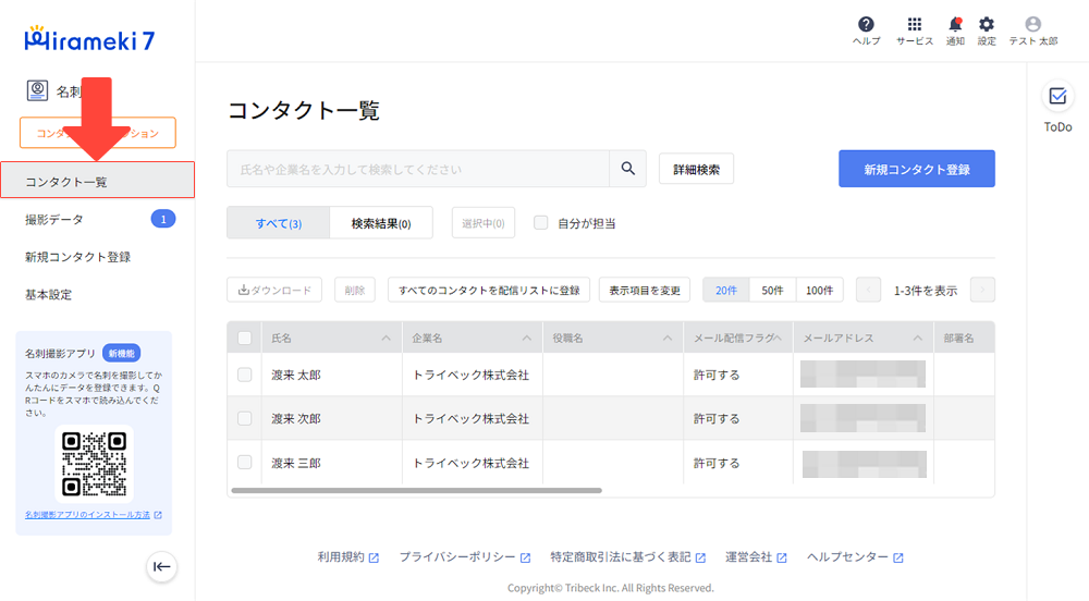 2024-05-20-メール配信の配信リストを作成する1.png