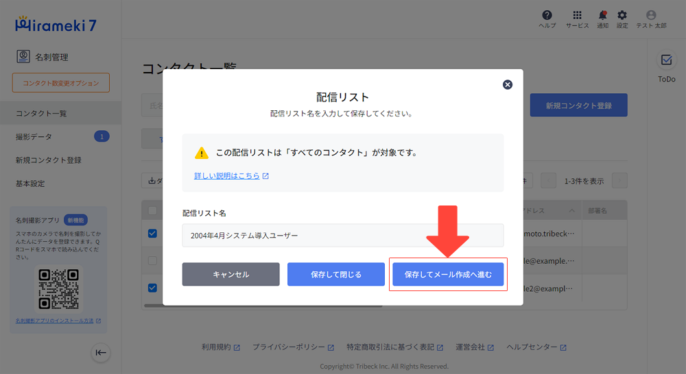 2024-05-20-メール配信の配信リストを作成する7.png