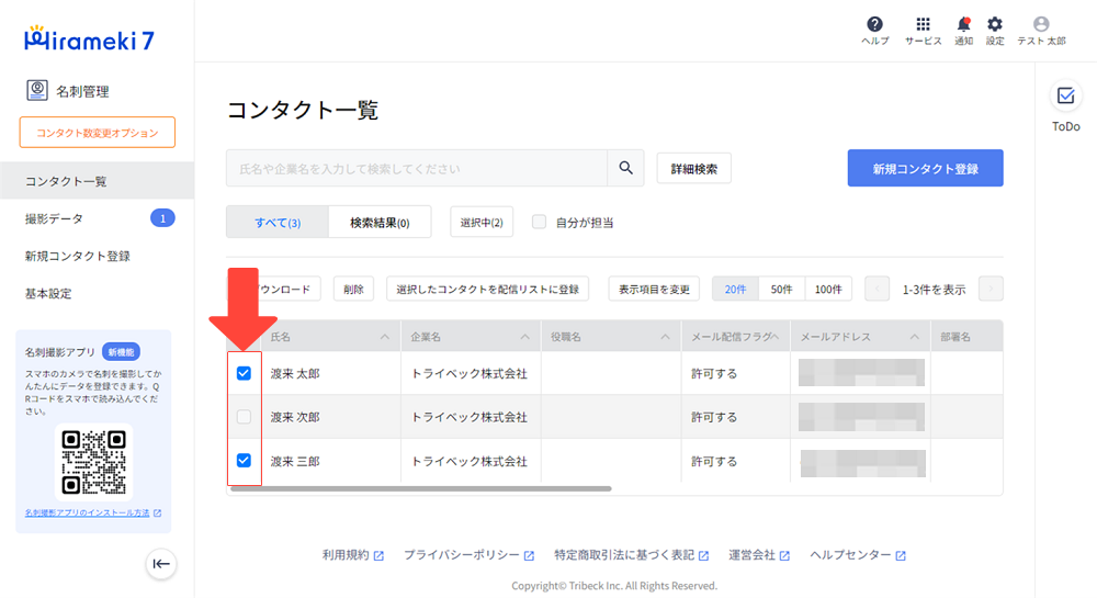 2024-05-20-メール配信の配信リストを作成する8.png