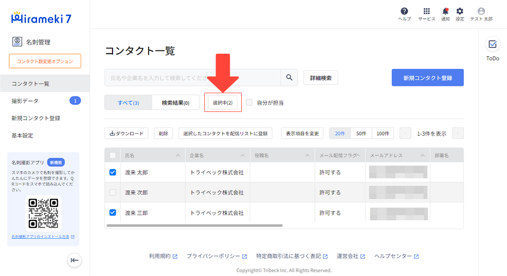2024-05-20-メール配信の配信リストを作成する9.png