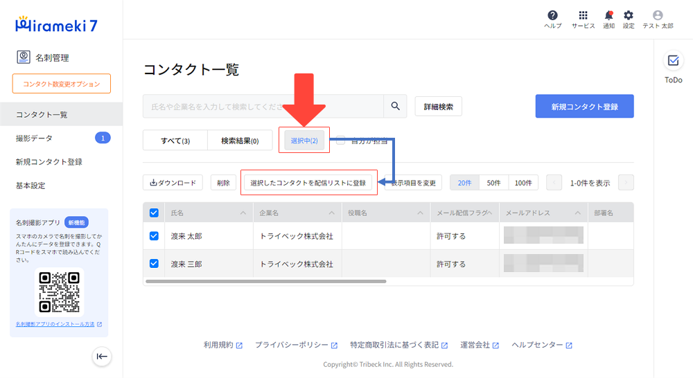 2024-05-20-メール配信の配信リストを作成する10.png