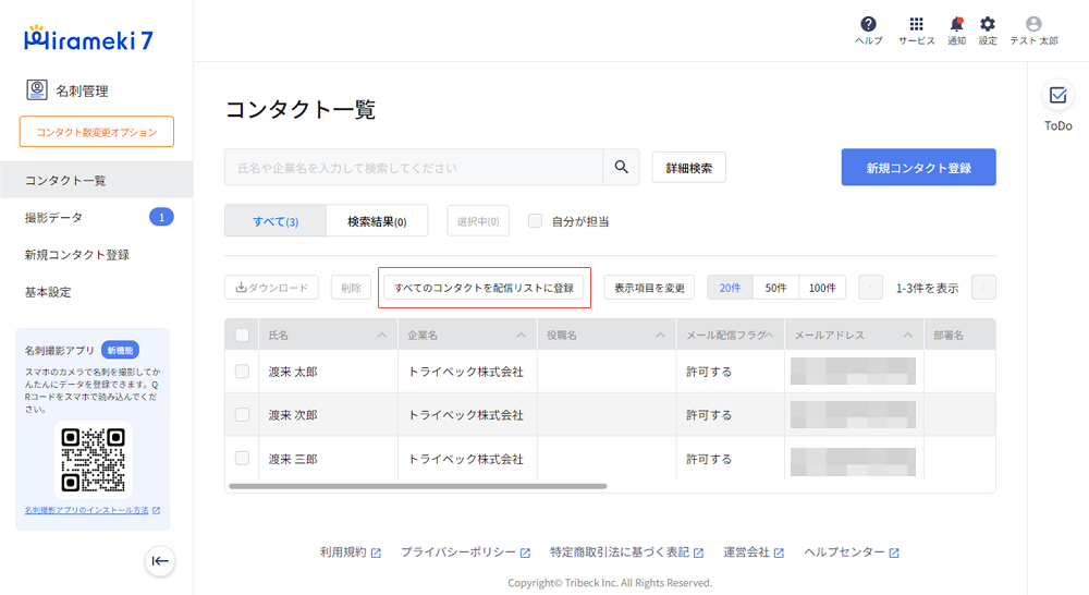 2024-05-20-2.【年賀メールを送ろう】宛先を選択する　作業時間：5分1.png