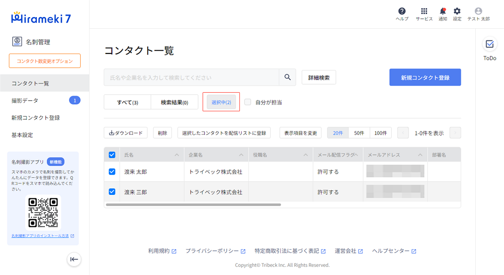 2024-05-20-2.【年賀メールを送ろう】宛先を選択する　作業時間：5分3.png