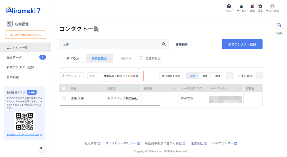 2024-05-20-2.【年賀メールを送ろう】宛先を選択する　作業時間：5分2.png