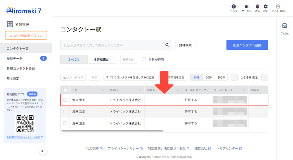 2024-05-20-コンタクト（顧客）情報を編集する1.png