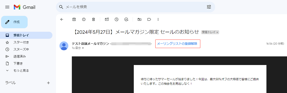 2024-05-27-メール配信におけるサブスクリプション登録解除について1.png
