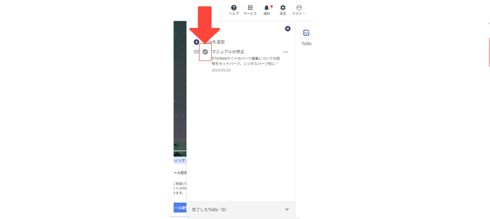2024-05-27-ToDoでタスクを管理する4.png