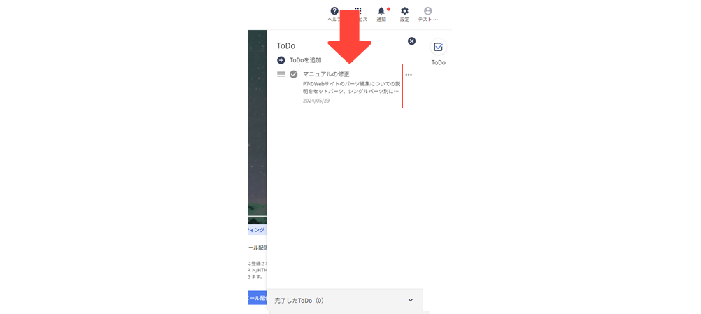 2024-05-27-ToDoでタスクを管理する3.png