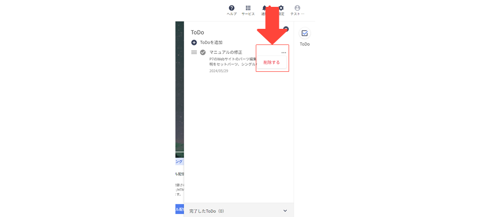 2024-05-27-ToDoでタスクを管理する5.png