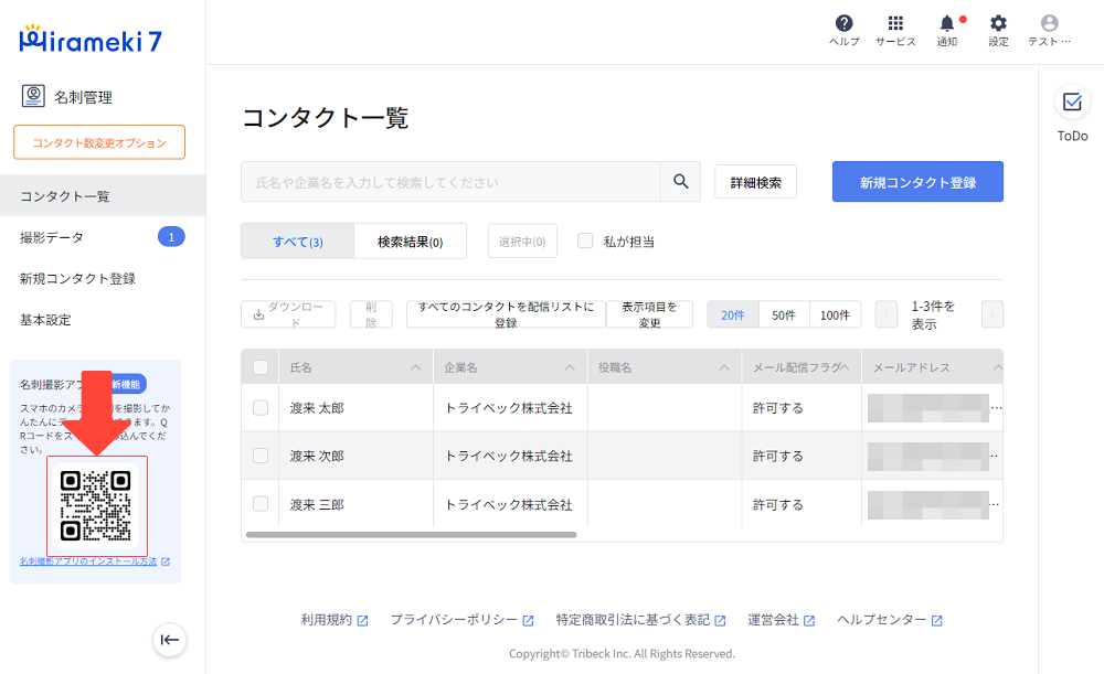 2024-05-28-名刺撮影アプリを利用する1.png
