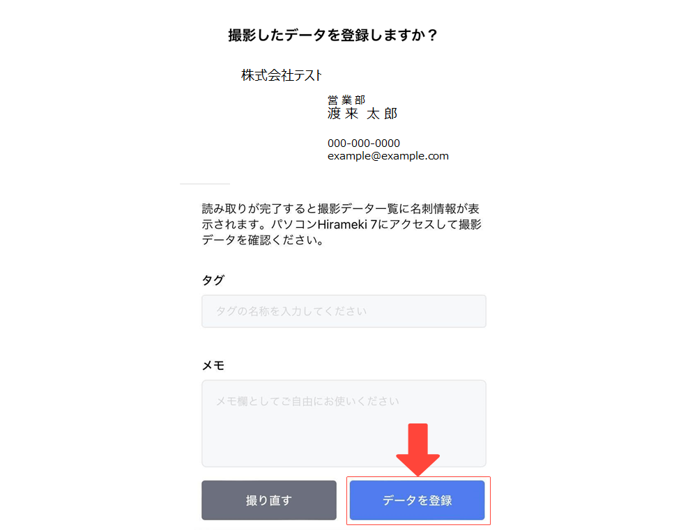 2024-05-28-名刺撮影アプリを利用する2.png