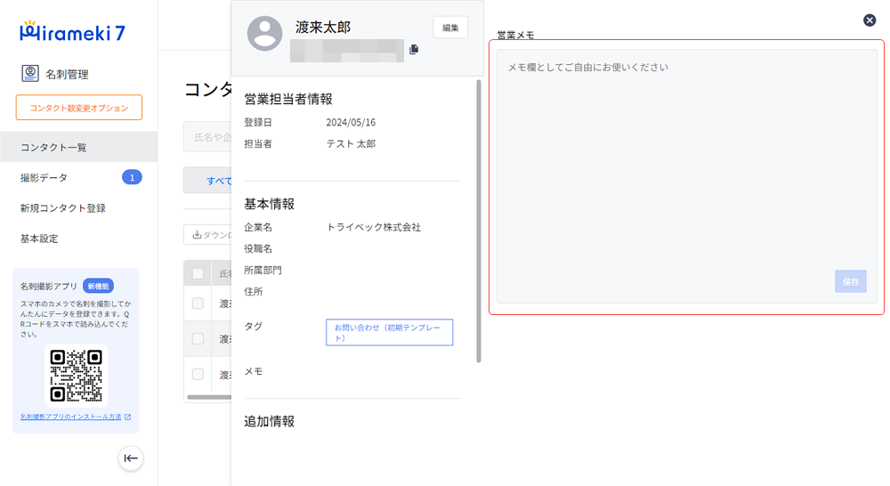 2024-05-28-コンタクト（顧客）情報を編集する1.png