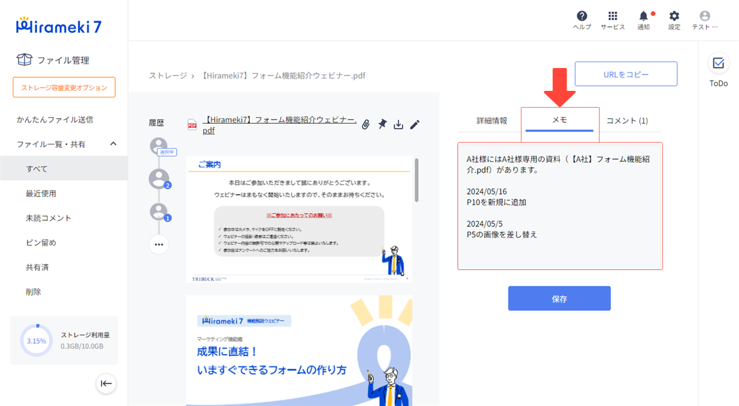 2024-05-28-フォルダ／ファイルにメモをする1.png
