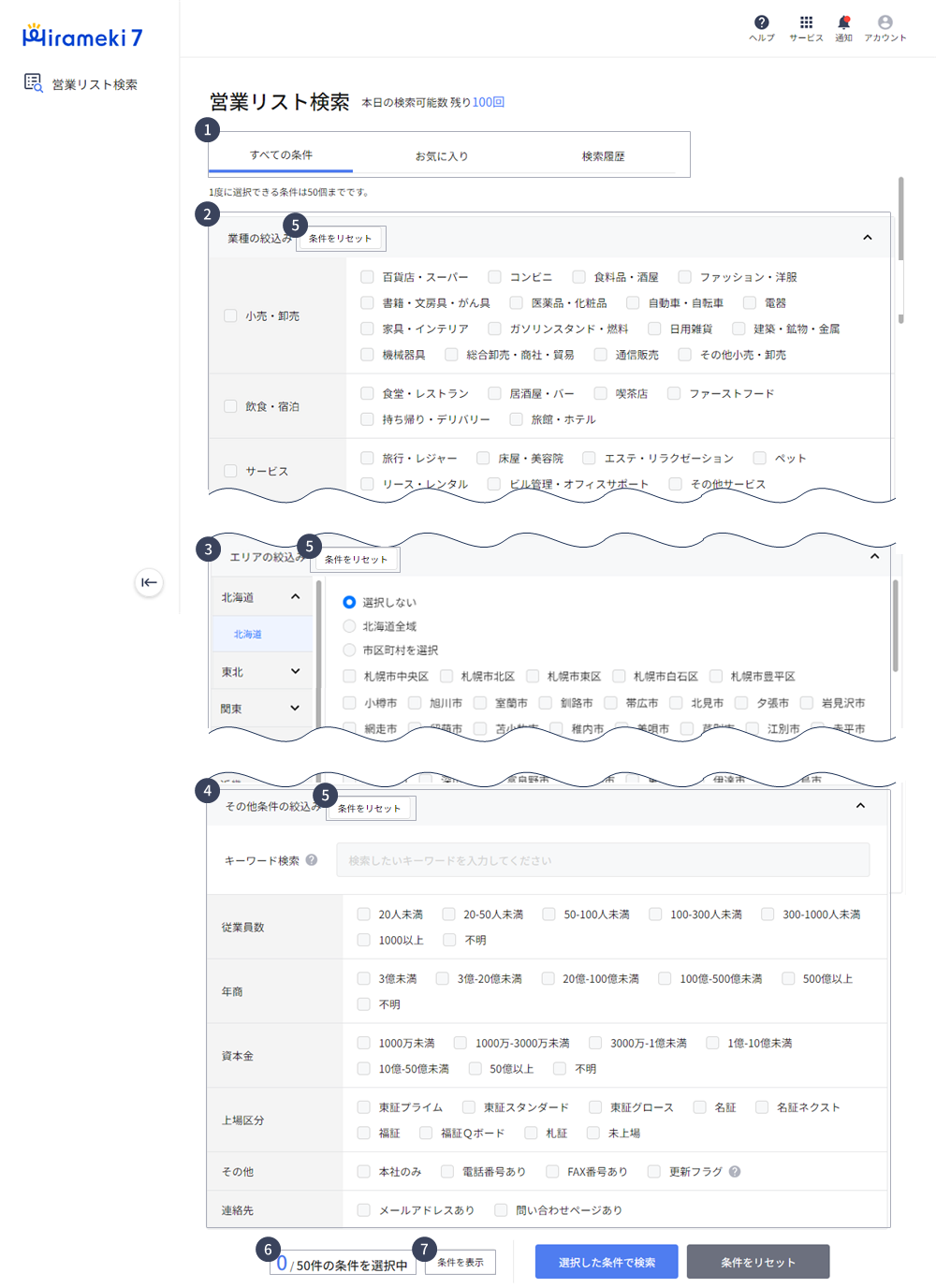 2024-05-30-「営業リスト検索」でできること1.png