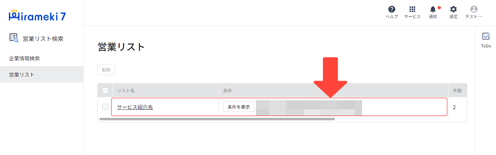 2024-06-26-顧客ごとの営業アクションを記録する3.png